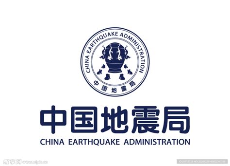 中国地震局 标志 LOGO设计图__公共标识标志_标志图标_设计图库_昵图网nipic.com