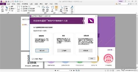 福昕pdf编辑器下载安装官方版app2024免费最新版