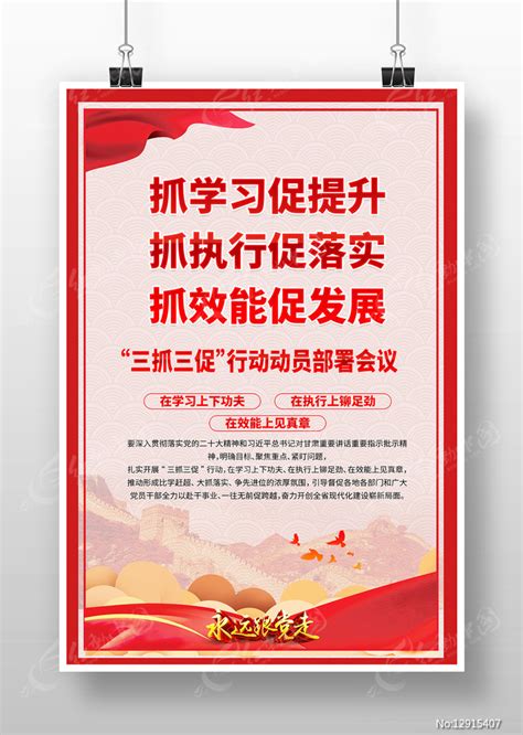 三抓三促行动党建标语挂画图片_海报_编号12915407_红动中国