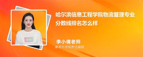 哈尔滨信息工程学院王牌专业是什么_有哪些专业比较好？_学习力