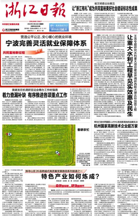 《浙江日报》头版头条：宁波完善灵活就业保障体系 营造公平公正、安心暖心的就业环境