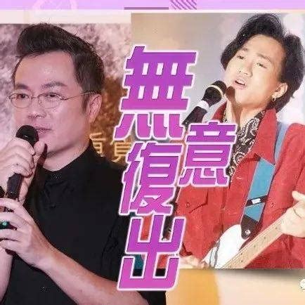 刘祖儿唱30年前黄家驹写给自己的歌 鼓励年轻音乐人追梦_首歌_依家_往事