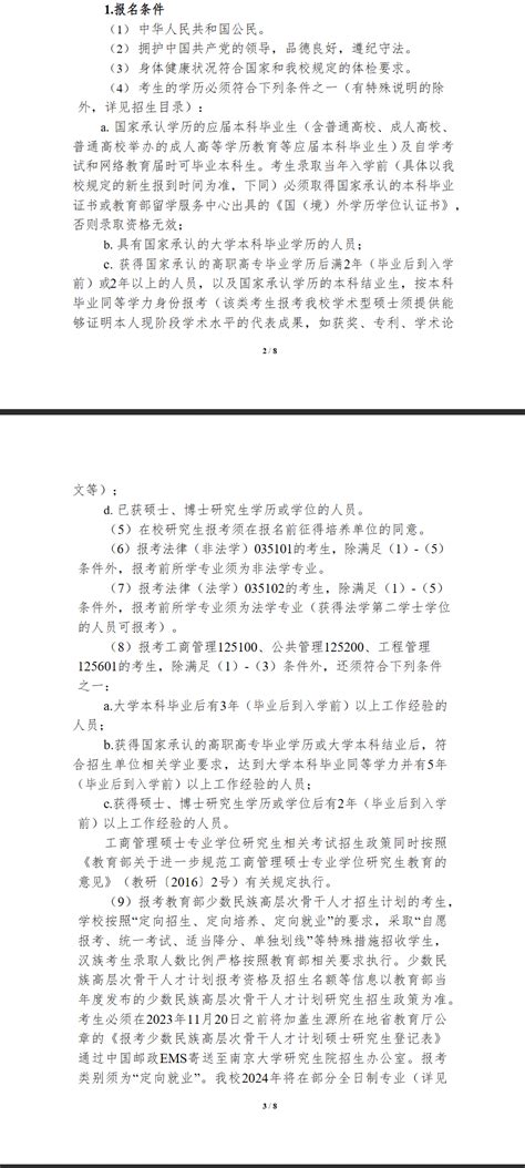 2024南京大学研究生报考条件-考研要求_大学生必备网