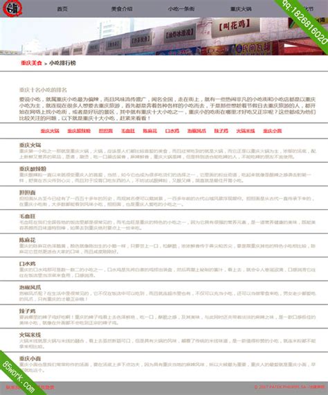 重庆市南岸区优秀网页设计师曾凯：DongZhao Real Estate LayOut东朝地产酷站截