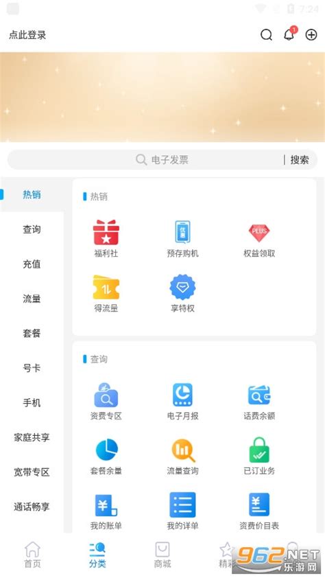 北京移动app最新版本-北京移动app下载v8.5.0 网上营业厅-乐游网软件下载