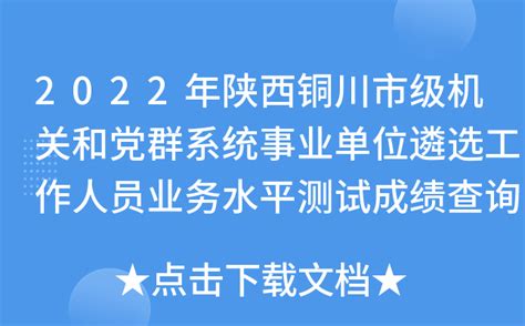 2022陕西铜川市妇幼保健院第二批招聘紧缺专业技术人才（报名时间12月8日至12月18日）