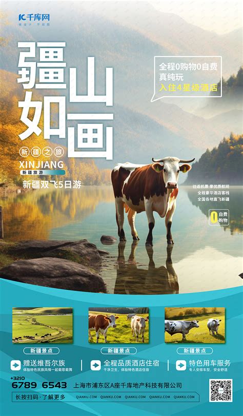 简约新疆风景营销促销元素蓝色渐变AIGC广告营销海报海报模板下载-千库网
