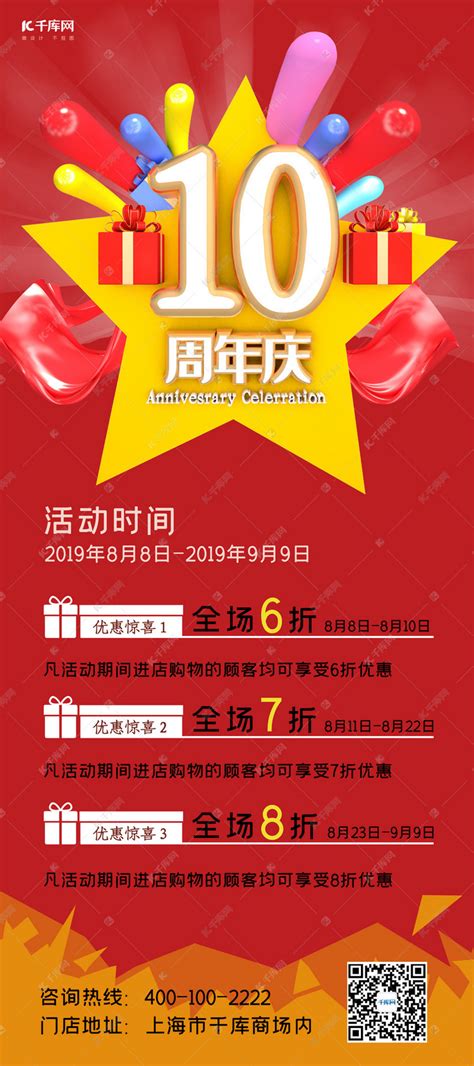 周年庆10周年店庆C4D风红色喜庆X展架易拉宝海报模板下载-千库网