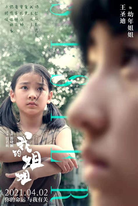 张子枫《我的姐姐》发布终极预告 矛盾抉择扣人心弦 - 360娱乐，你开心就好