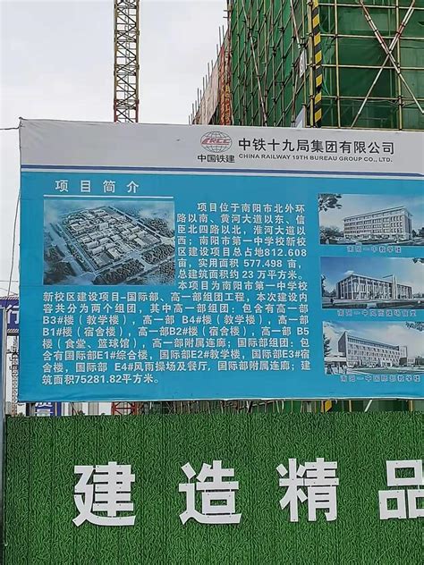 【在建项目信息】 南阳市第一中学校新校区建设项目 - 南阳工程信息网