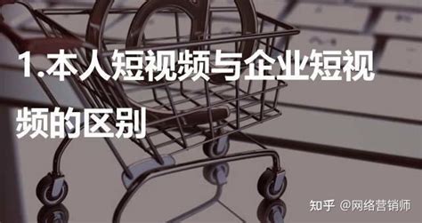 企业怎么做短视频运营？ - 知乎