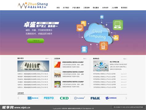 软件系统开发服务网站效果图设计设计图__中文模板_ web界面设计_设计图库_昵图网nipic.com