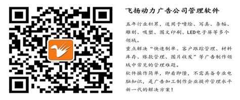 飞扬动力破解广告企业数字化转型难题 - 最新资讯 - 广告公司管理软件 - 广告公司管理系统/喷绘写真条幅制作管理软件下载 - 飞扬动力软件5 ...