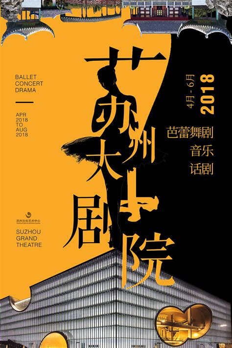 海报设计：苏州大剧院|平面|海报|Chrissie_杨盈盈 - 原创作品 - 站酷 (ZCOOL)