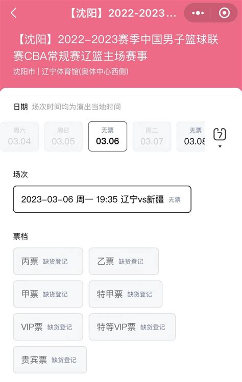 上海cba门票网上订票 - 喜乐百科