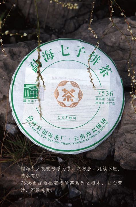 7536(2019年) - 勐海县福海茶厂官方网站