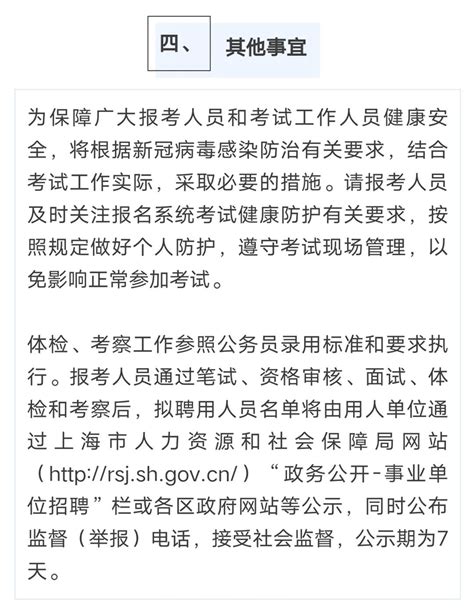 2023年事业单位公开招聘2月13日起报名，虹口有这些岗位→-上海市虹口区人民政府