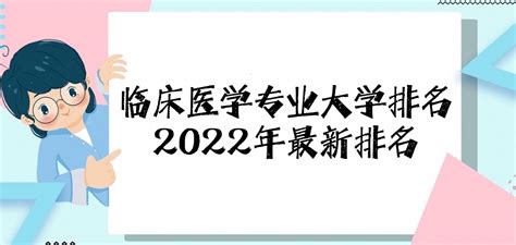 2023软科中国大学临床医学专业排名公布！协和又创高分_医学界-助力医生临床决策和职业成长