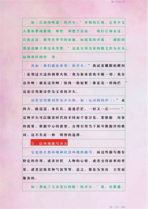 初中语文惊艳老师的10种作文开头，建议收藏_文章_复习_方法