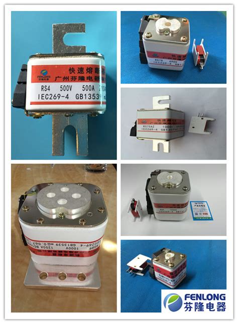 芬隆RST1快速熔断器订做_熔断器_广州芬隆电器有限公司