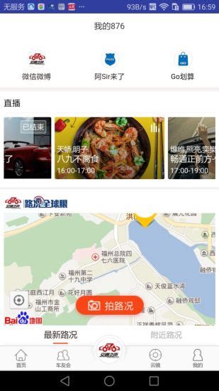 畅行福州app下载-畅行福州下载v2.0.1 安卓版-当易网
