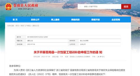 温州流动人口在线申报居住登记操作指南- 温州本地宝
