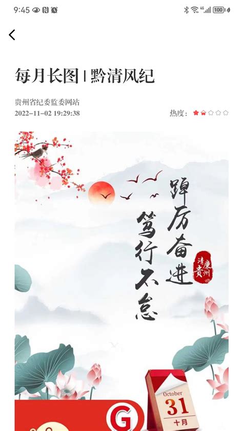 贵州纪检监察app下载-贵州纪检监察v1.0.9 最新版