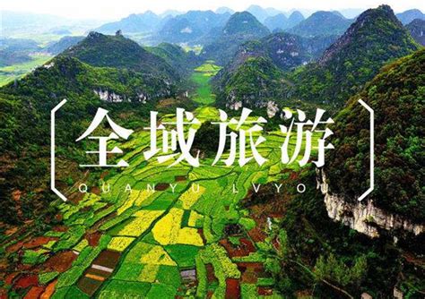升级千里文化生态旅游大环线，肇庆旅游进入全域时代-商讯-佛山新闻网