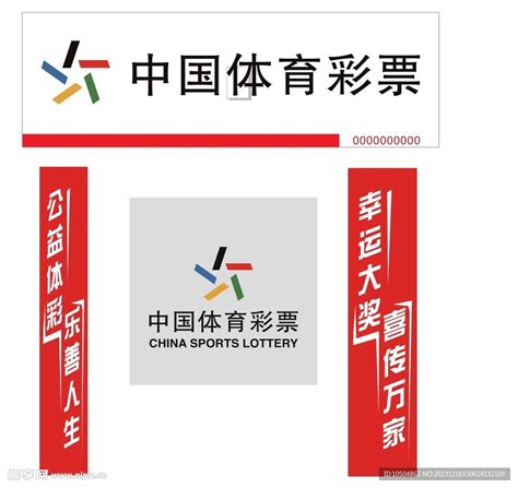 中国体育彩票海报设计图__海报设计_广告设计_设计图库_昵图网nipic.com