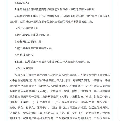 邯郸冀南新区事业单位公开招聘公告