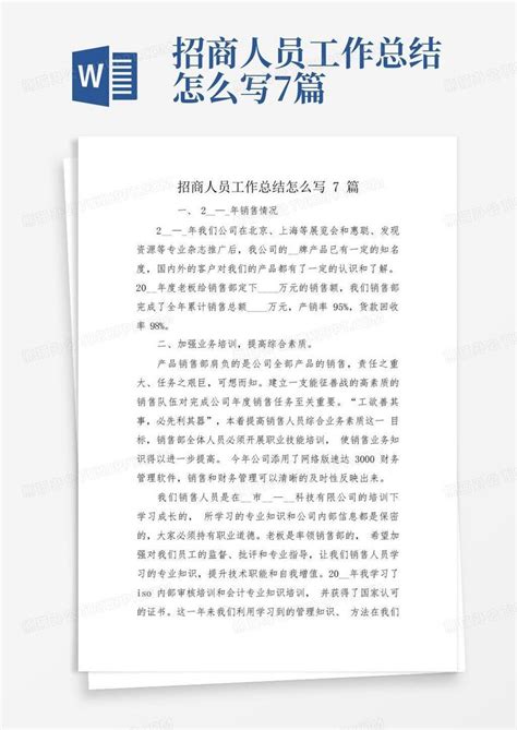 招商人员工作总结怎么写7篇Word模板下载_编号lmvenzdz_熊猫办公