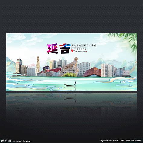 冬游延吉海报PSD广告设计素材海报模板免费下载-享设计