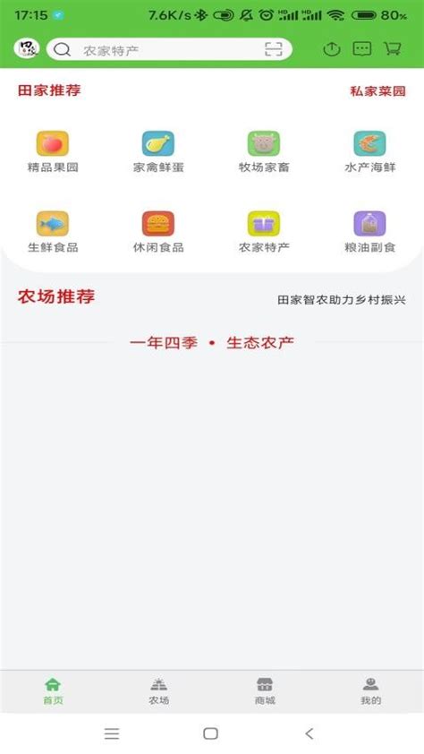 爱科农app下载-爱科农官方版(改名爱耕耘)下载v4.1.3 安卓版-2265安卓网