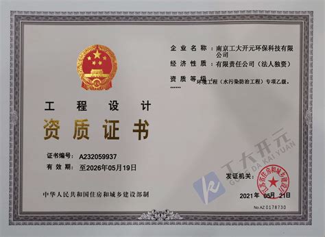 中国环保企业资质证书