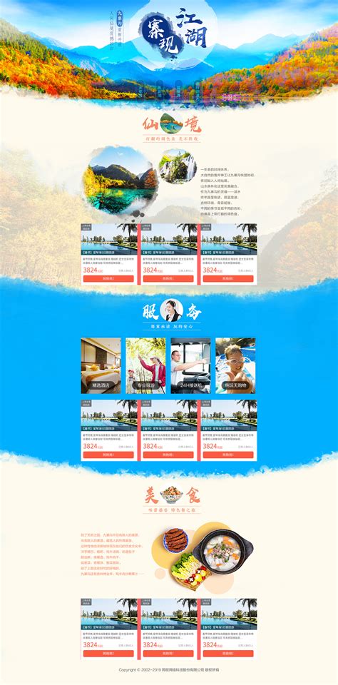 九寨沟景区9月27日恢复开园，上海多家旅游网站已上线相关跟团游线路