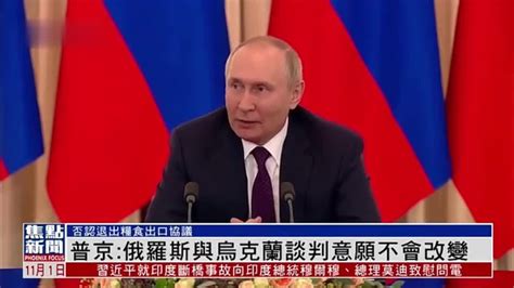 普京：俄罗斯与乌克兰谈判意愿不会改变_凤凰网视频_凤凰网