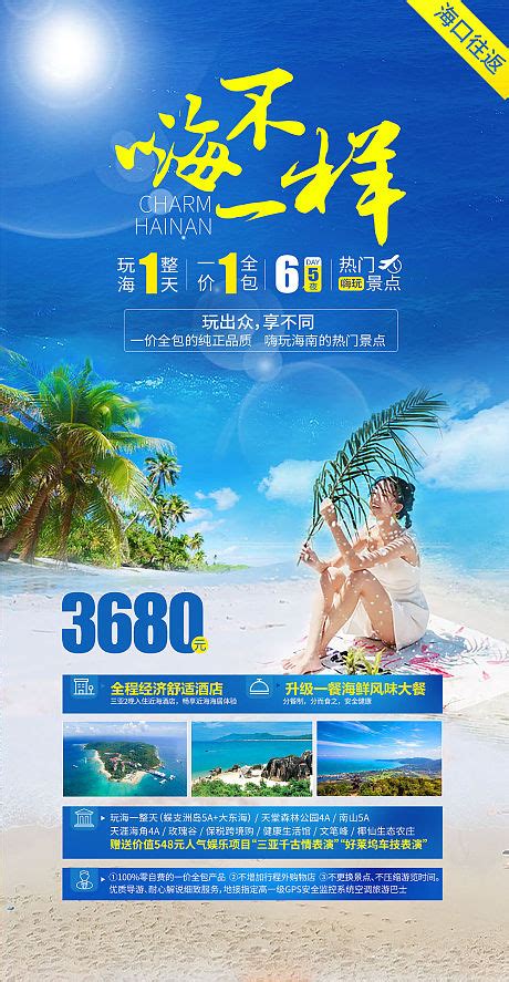 心动三亚旅游海报PSD广告设计素材海报模板免费下载-享设计