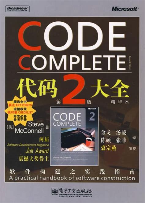 代码大全2电子版-代码大全(中文第二版)pdf高清晰完美版【索引完整】-东坡下载