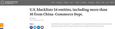 果然出黑手！美国商务部将10多家中国实体列入其经济黑名单_凤凰网