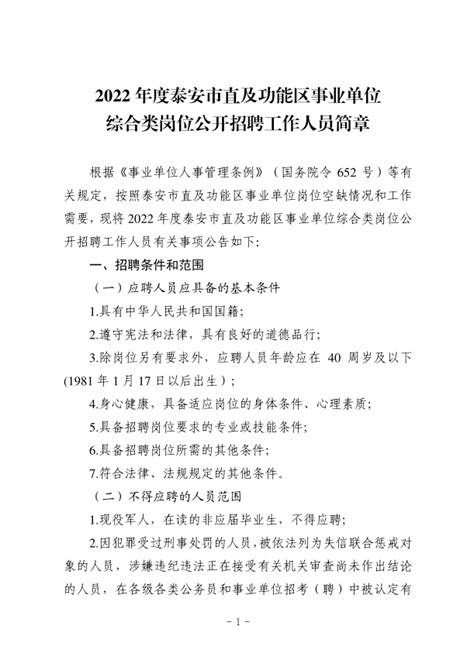 2022年山东泰安市市直学校面向社会公开招聘教师面试资格审查公告