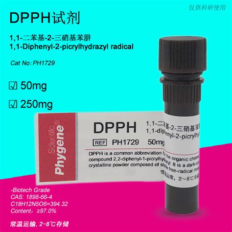 DPPH试剂 1,1-二苯-2-苦基肼科研实验专用[PH1729 PHYGENE]_虎窝淘