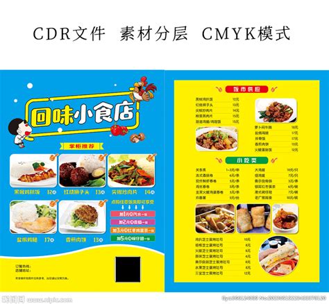 小吃店宣传单设计图__DM宣传单_广告设计_设计图库_昵图网nipic.com
