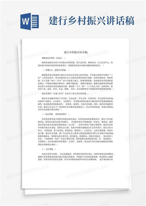 中国慈善日汇聚慈善力量助力乡村振兴主题演讲稿(汇总6篇)Word模板下载_编号qabezryy_熊猫办公