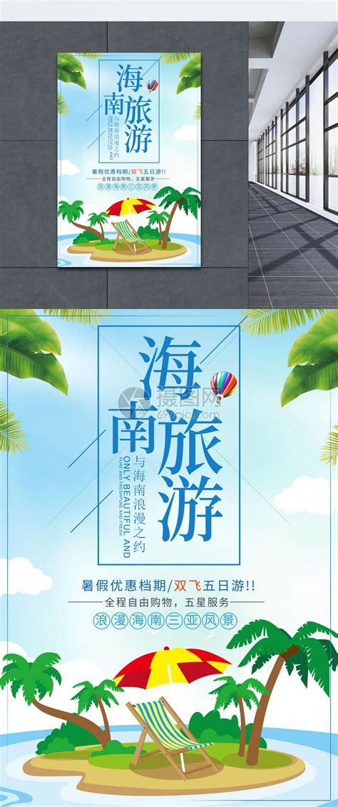 简约创意海南清补凉美食海报设计图片下载_psd格式素材_熊猫办公