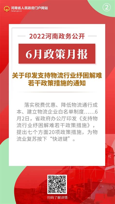 2022年6月，河南省政府出台了这些重要政策_河南要闻_河南省人民政府门户网站