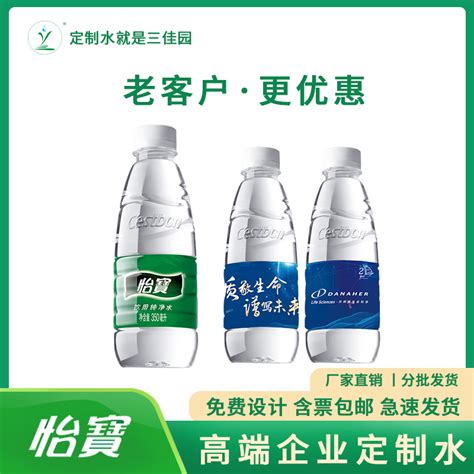 瓶装水定制 怡宝纯净水555Ml活动展会用水瓶贴标签制作