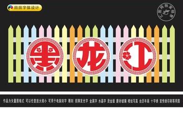 黑龙江旅游宣传海报设计素材_旅游展板图片_展板图片_第2张_红动中国