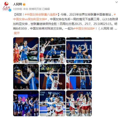 祝贺！中国女排世联赛六连胜