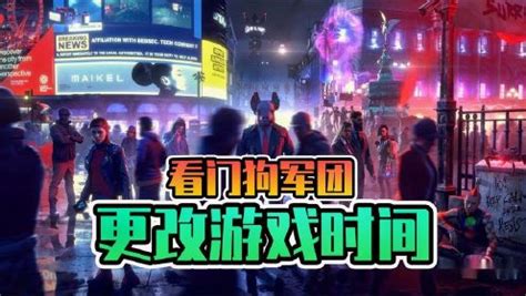 《看门狗：军团》公布PC配置，确认支持DLSS2.1 | 机核 GCORES