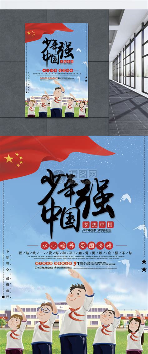 少年强则国强宣传展板图片_党建学习设计图片_10张设计图片_红动中国